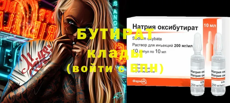 Бутират 99%  где можно купить наркотик  Петровск 