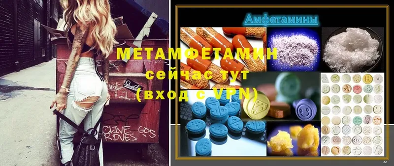 МЕТАМФЕТАМИН Methamphetamine  купить закладку  Петровск 